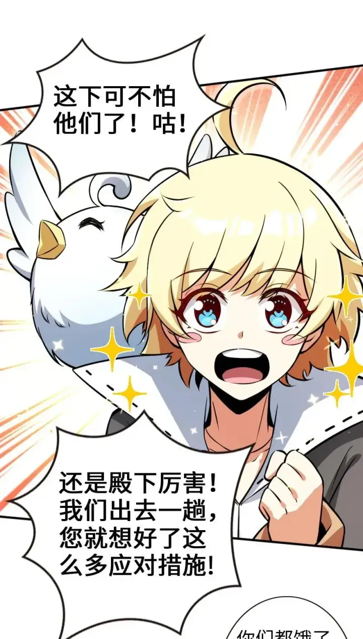 漫画《放开那个女巫》122 迎敌准备第33张图