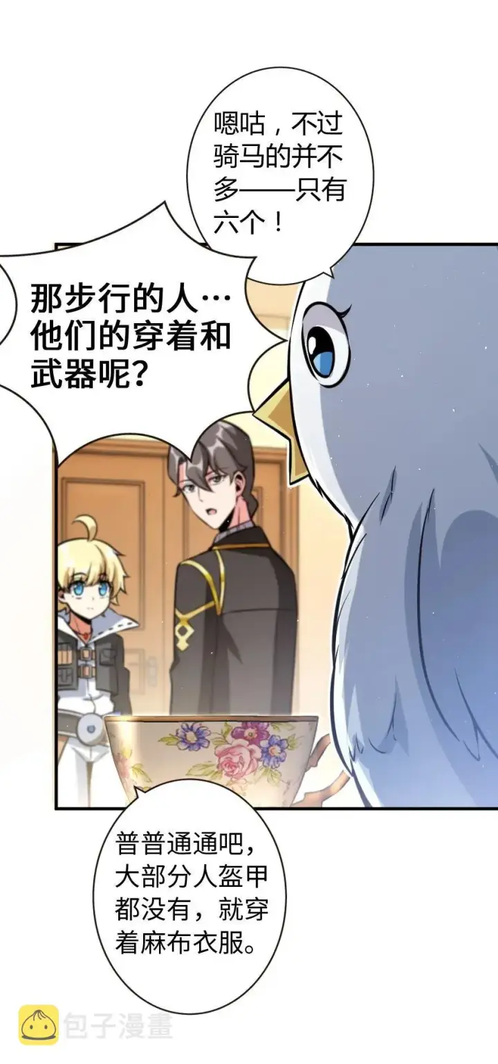 漫画《放开那个女巫》122 迎敌准备第8张图