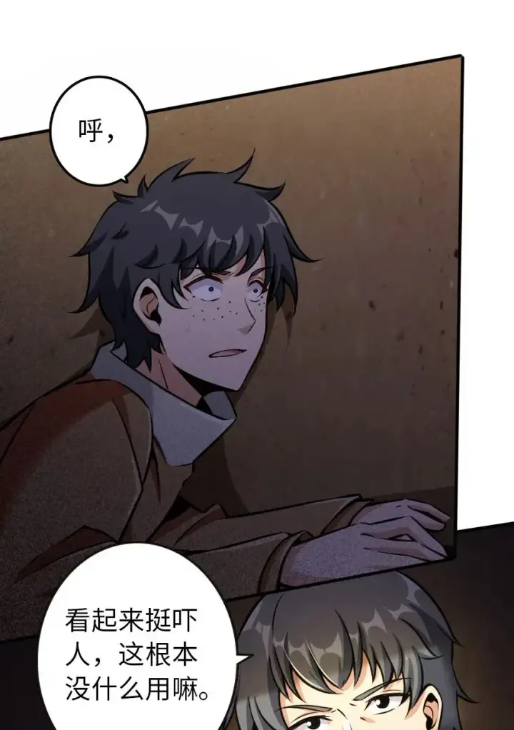 漫画《放开那个女巫》124 混乱之战第23张图