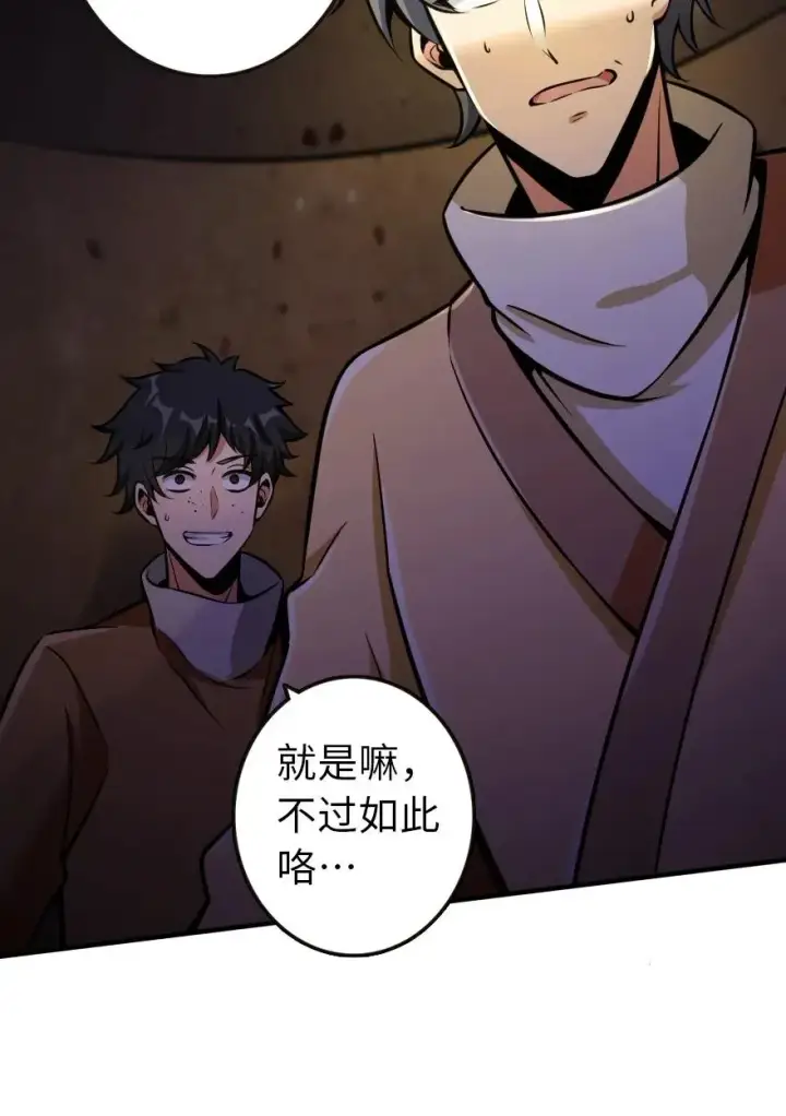 漫画《放开那个女巫》124 混乱之战第24张图