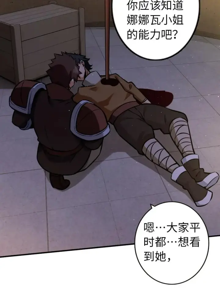 漫画《放开那个女巫》124 混乱之战第34张图