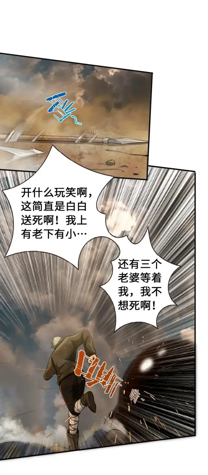 漫画《放开那个女巫》124 混乱之战第48张图