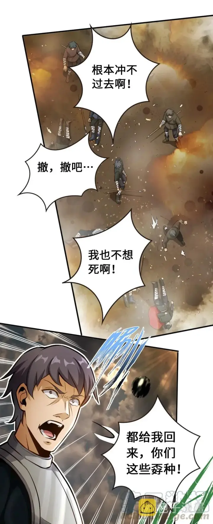漫画《放开那个女巫》124 混乱之战第49张图