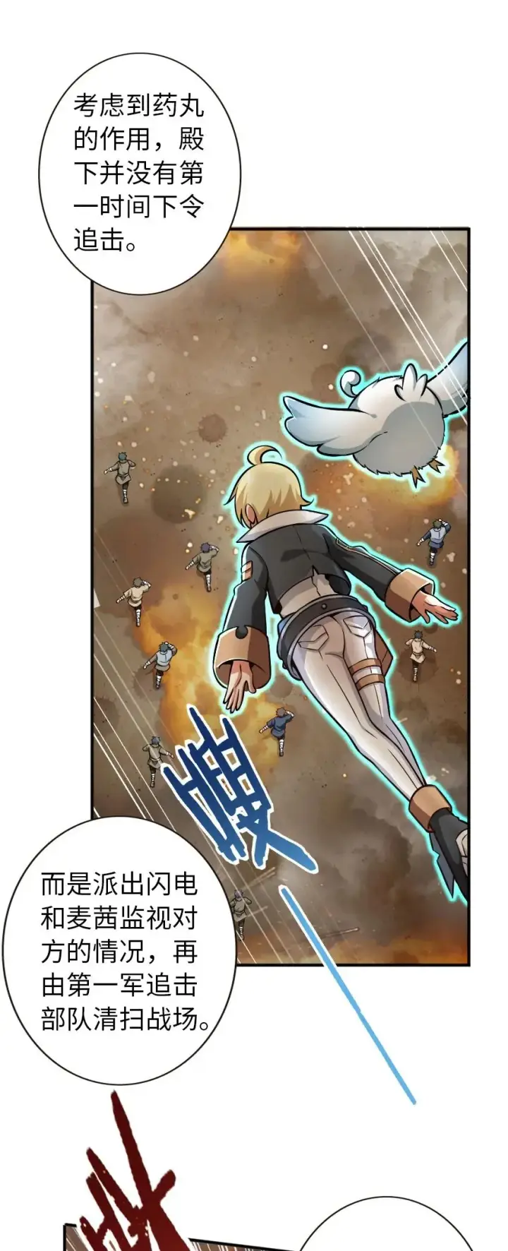 漫画《放开那个女巫》125 重回要塞第18张图
