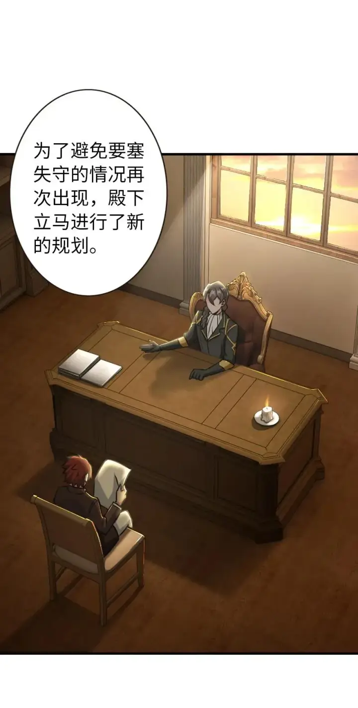 漫画《放开那个女巫》125 重回要塞第24张图