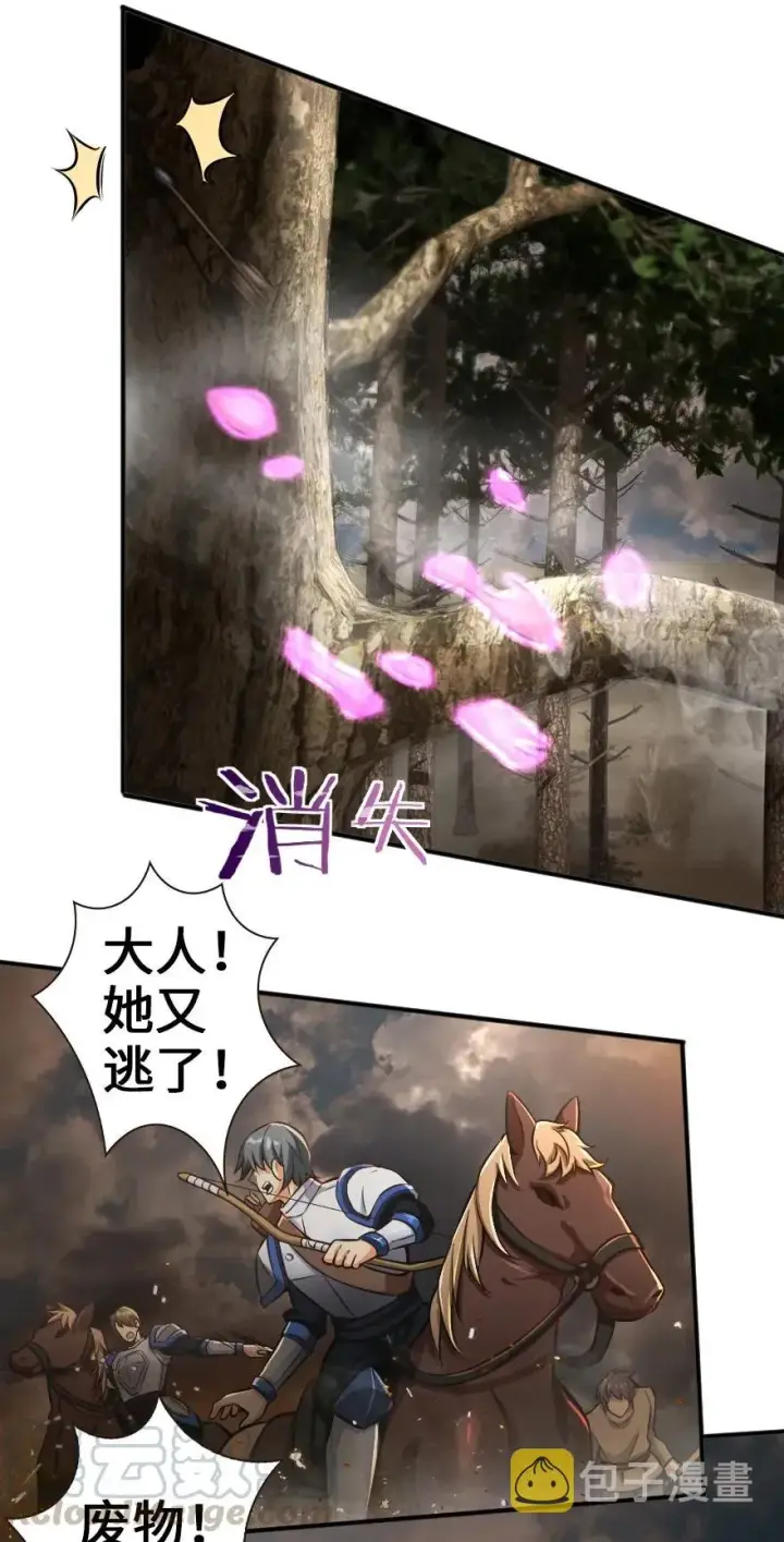 漫画《放开那个女巫》125 重回要塞第4张图