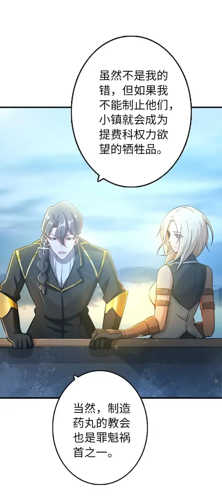 漫画《放开那个女巫》126 沉睡岛第11张图