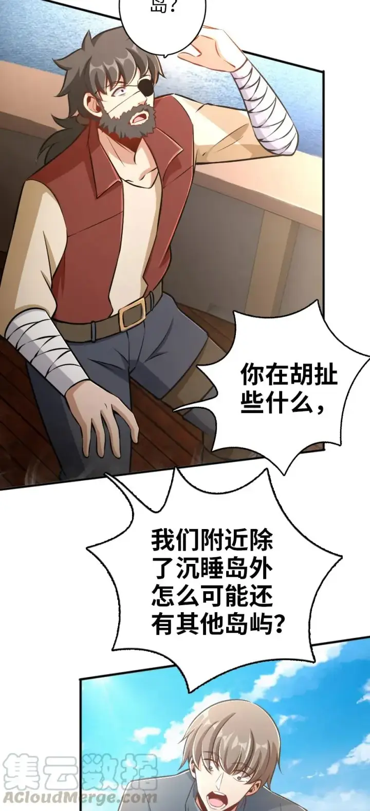 漫画《放开那个女巫》126 沉睡岛第28张图