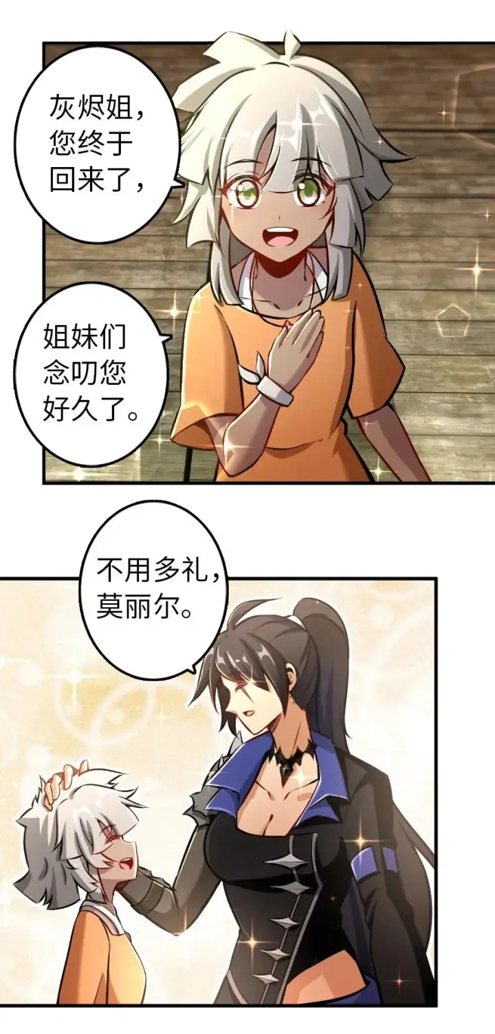 漫画《放开那个女巫》127 提莉，我回来了第3张图