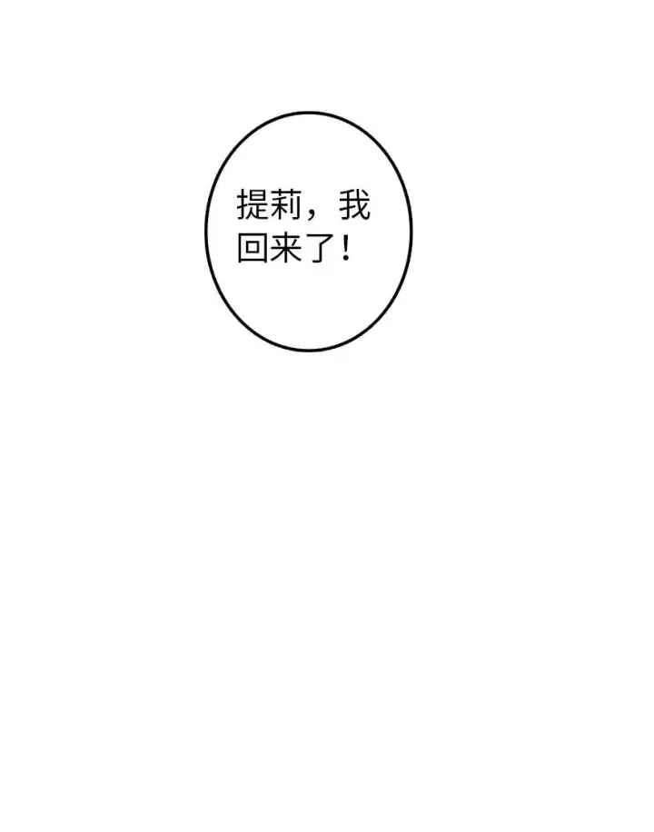 漫画《放开那个女巫》127 提莉，我回来了第36张图