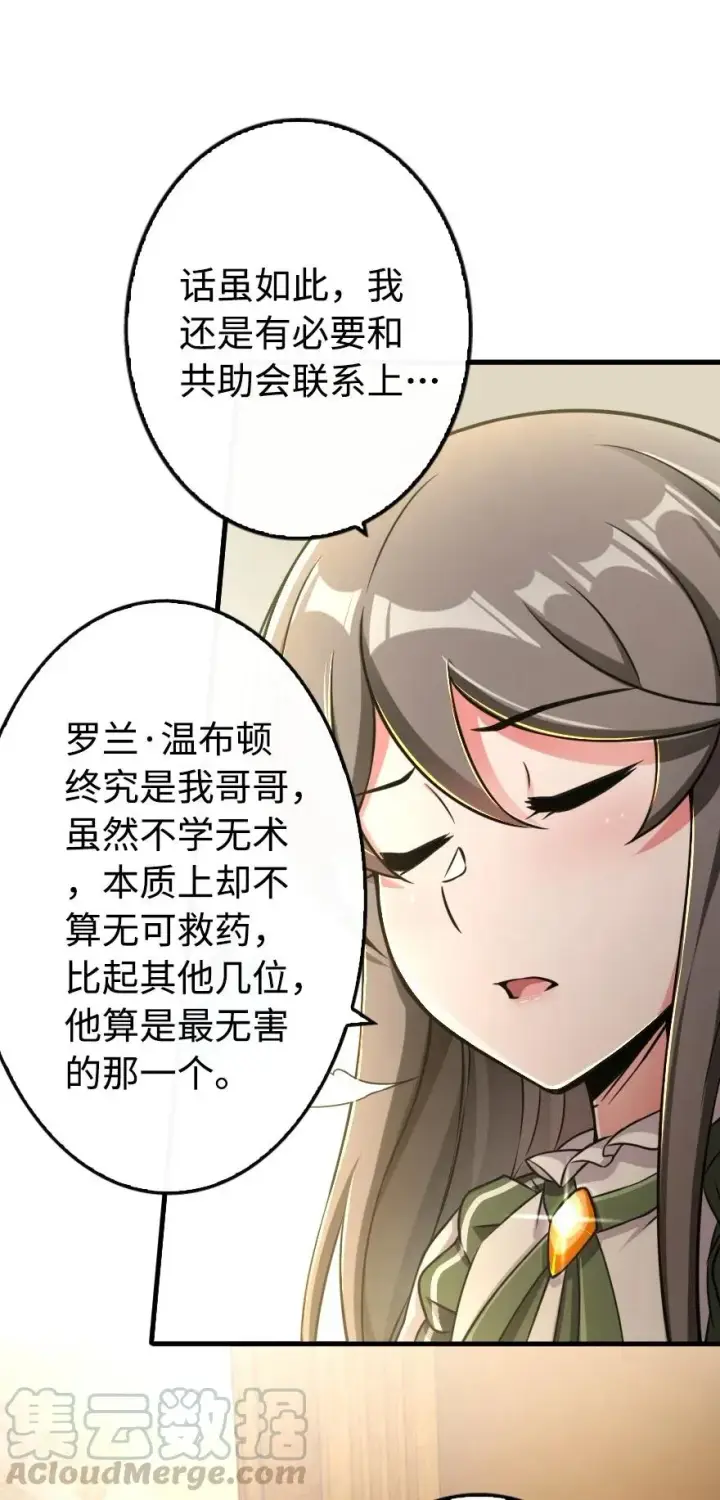 漫画《放开那个女巫》128 提莉·温布顿第45张图