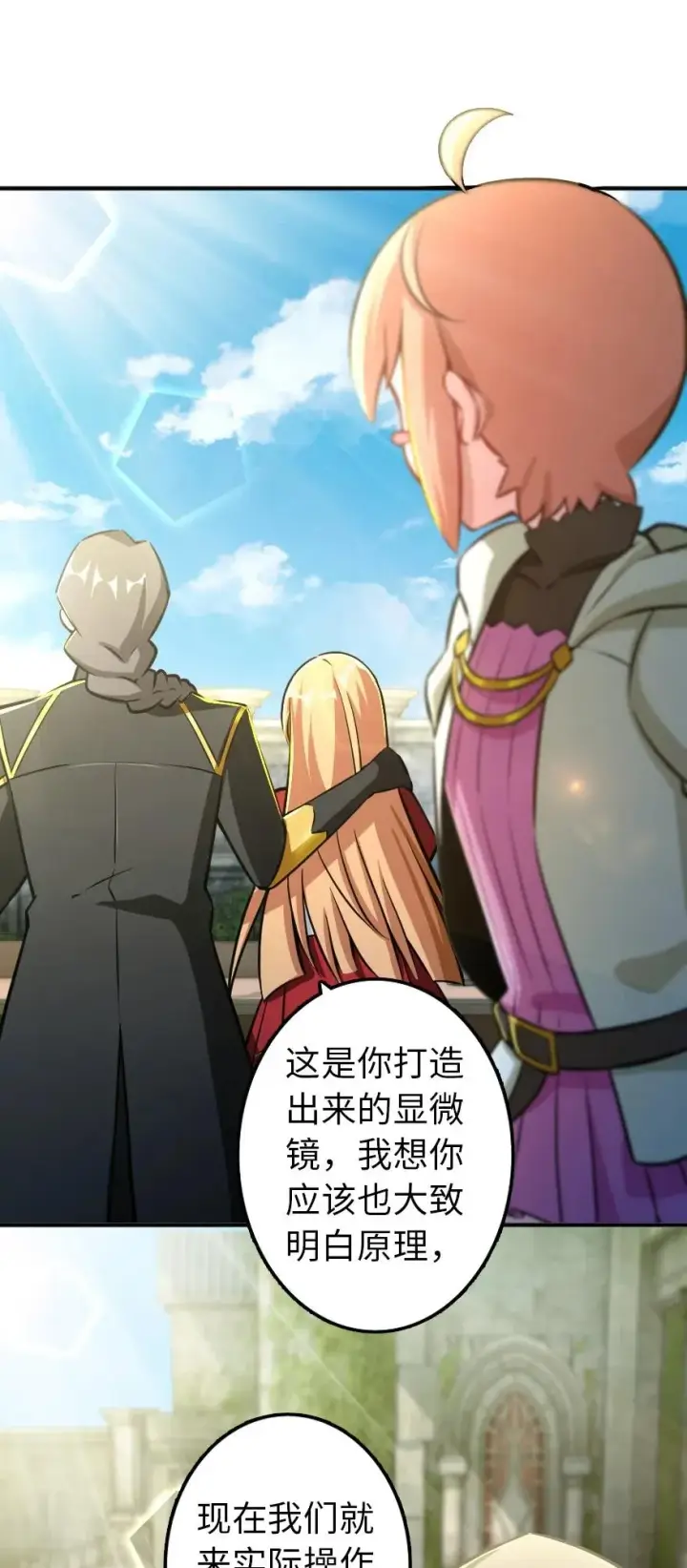 漫画《放开那个女巫》129 显微镜第11张图