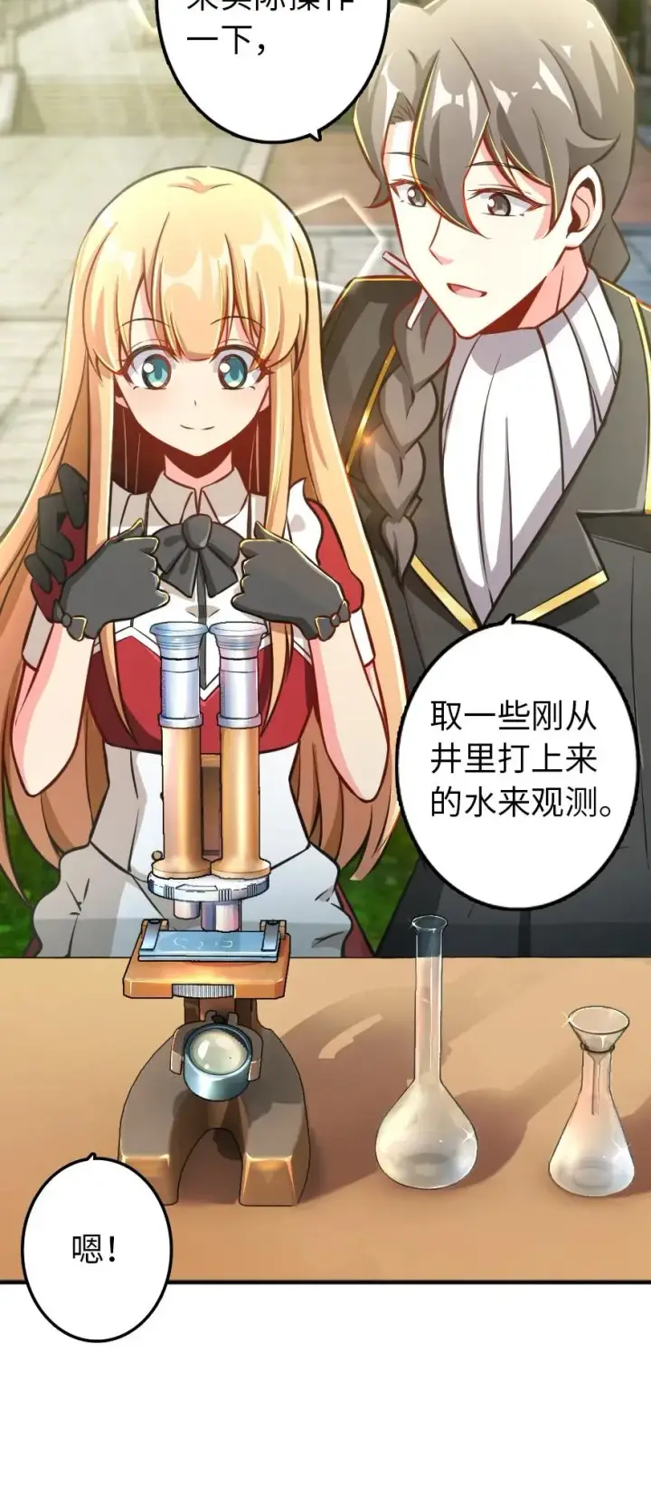 漫画《放开那个女巫》129 显微镜第12张图