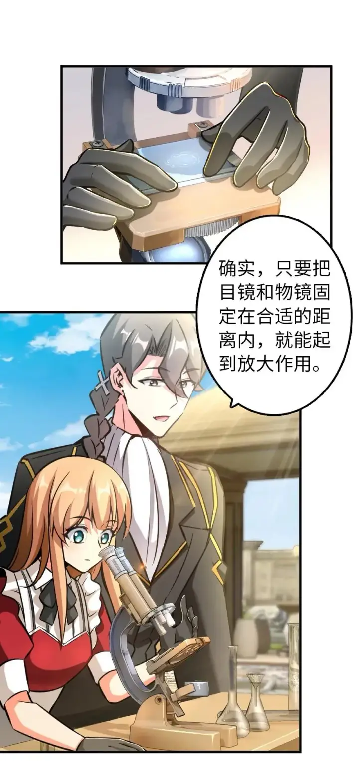 漫画《放开那个女巫》129 显微镜第14张图