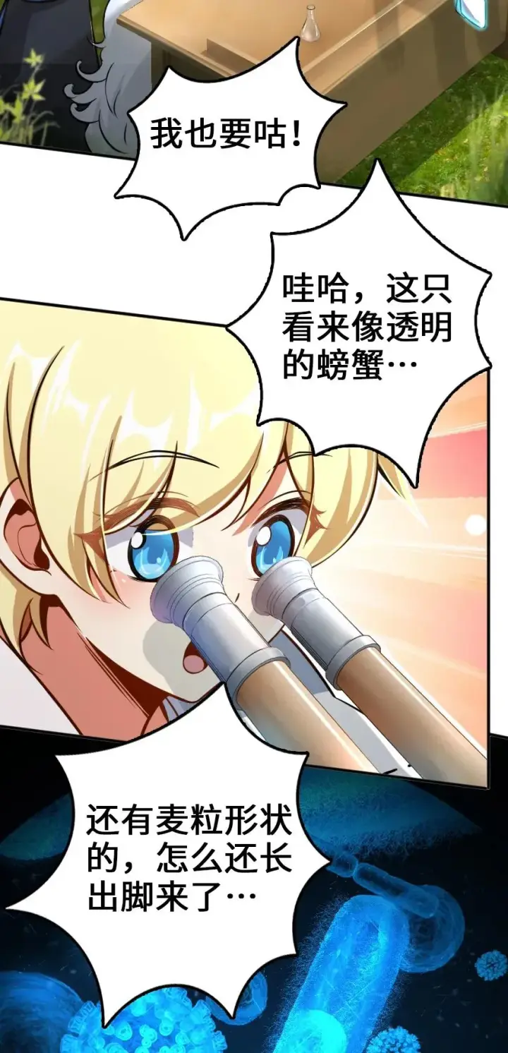 漫画《放开那个女巫》129 显微镜第17张图