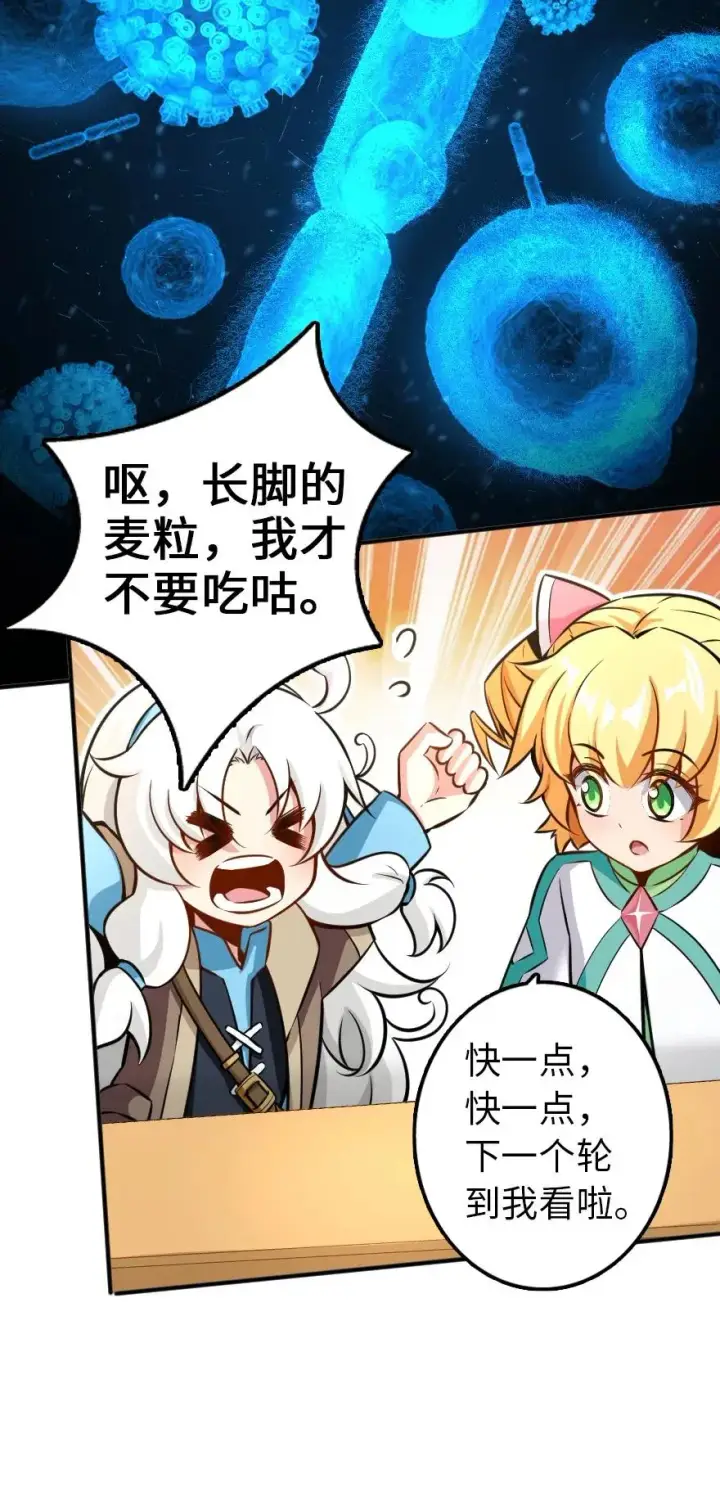 漫画《放开那个女巫》129 显微镜第18张图