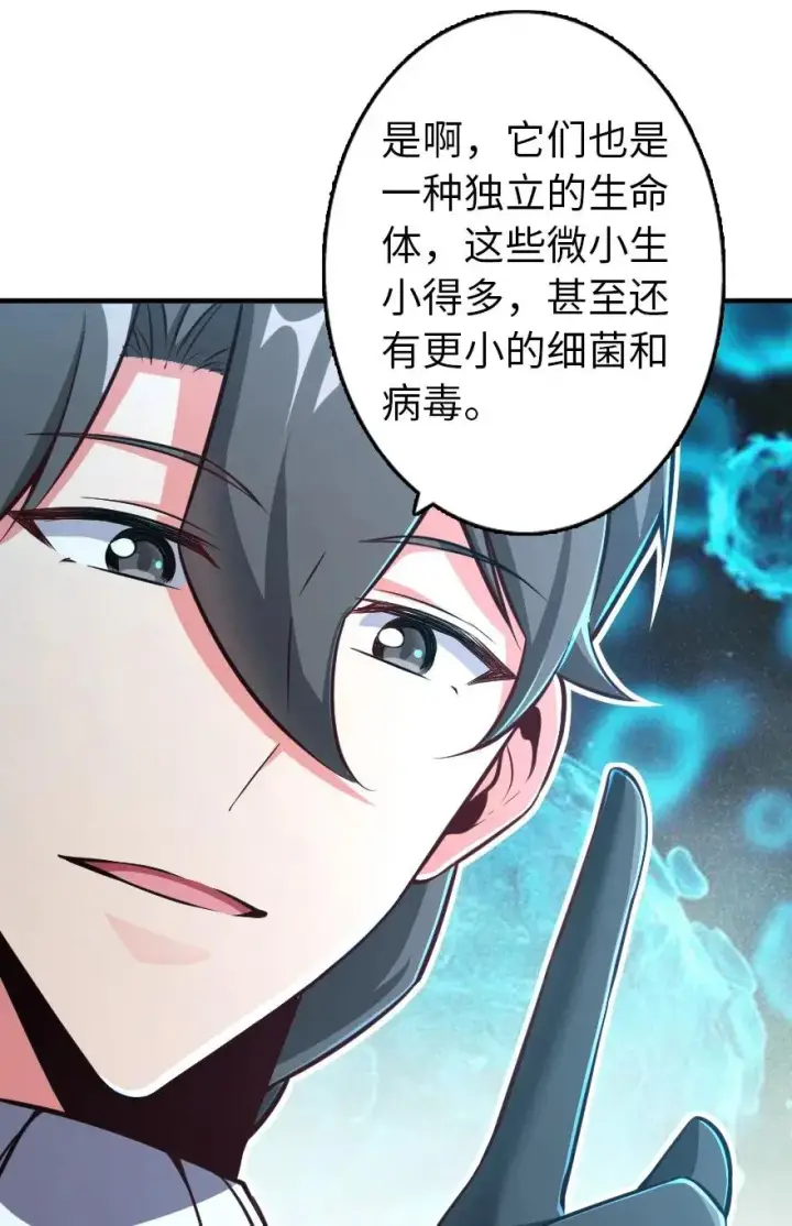 漫画《放开那个女巫》129 显微镜第21张图