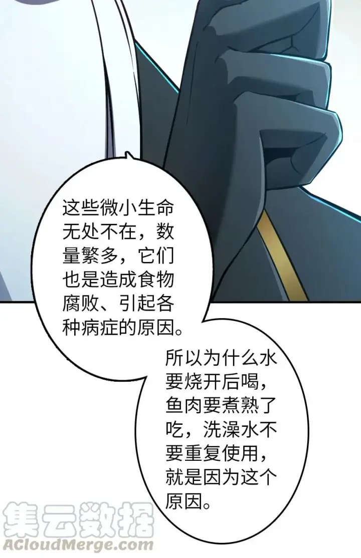 漫画《放开那个女巫》129 显微镜第22张图