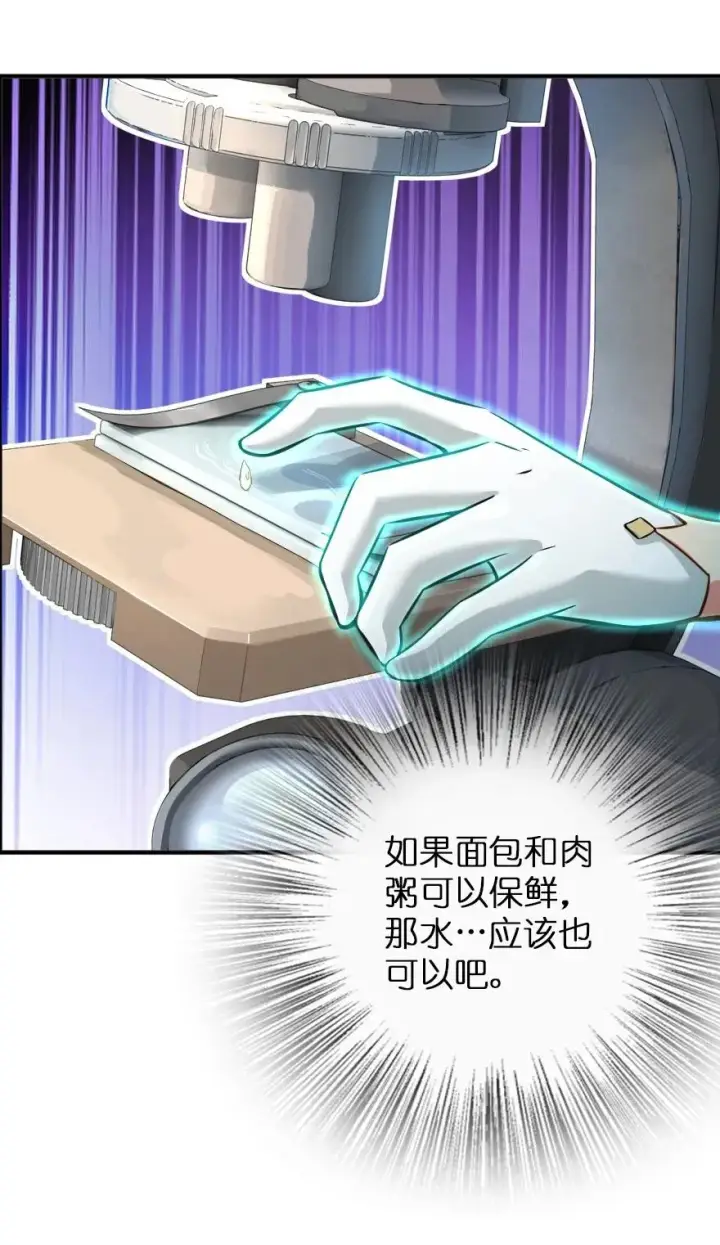 漫画《放开那个女巫》129 显微镜第29张图