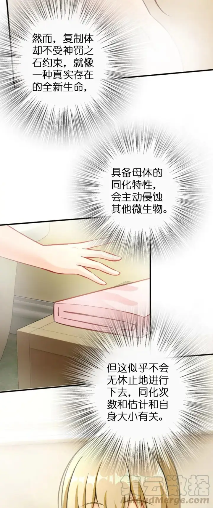 漫画《放开那个女巫》130 “母体”与“复制体”第16张图