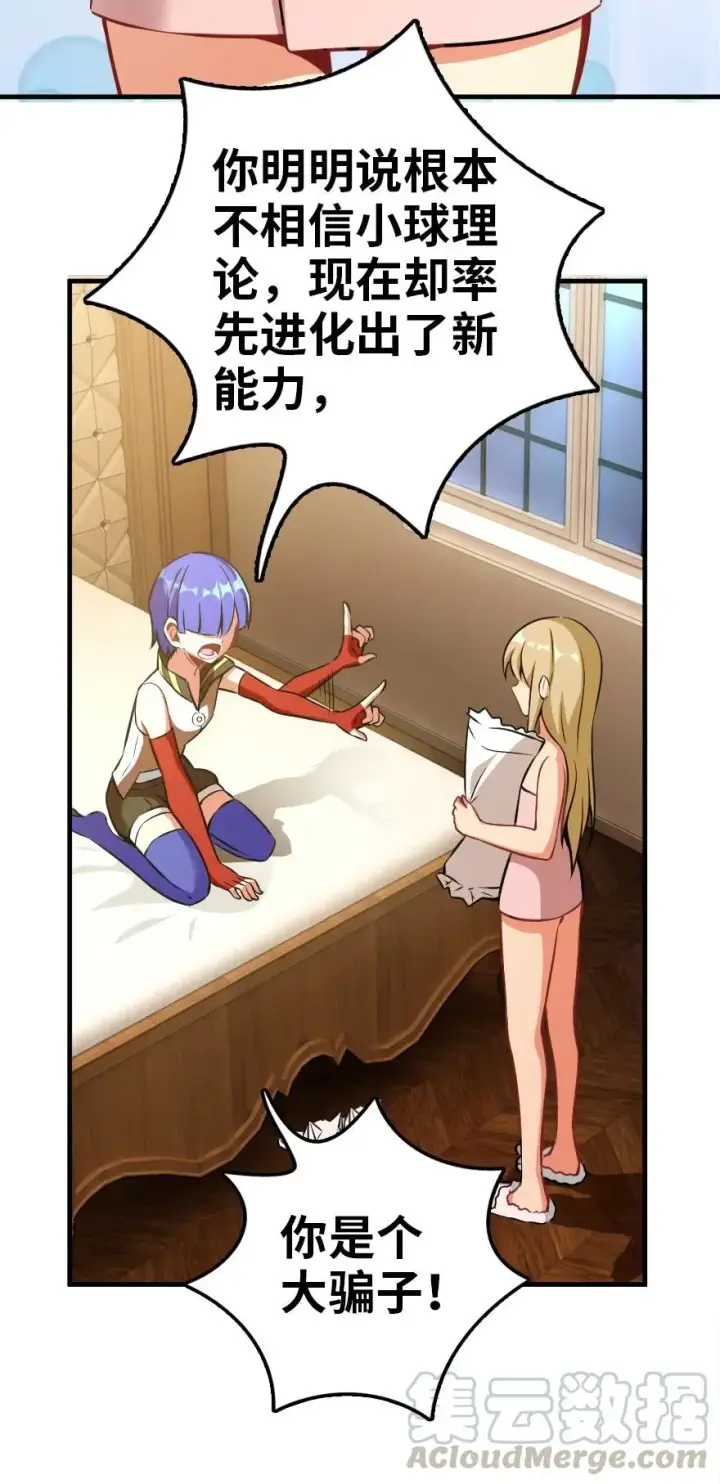 漫画《放开那个女巫》130 “母体”与“复制体”第25张图