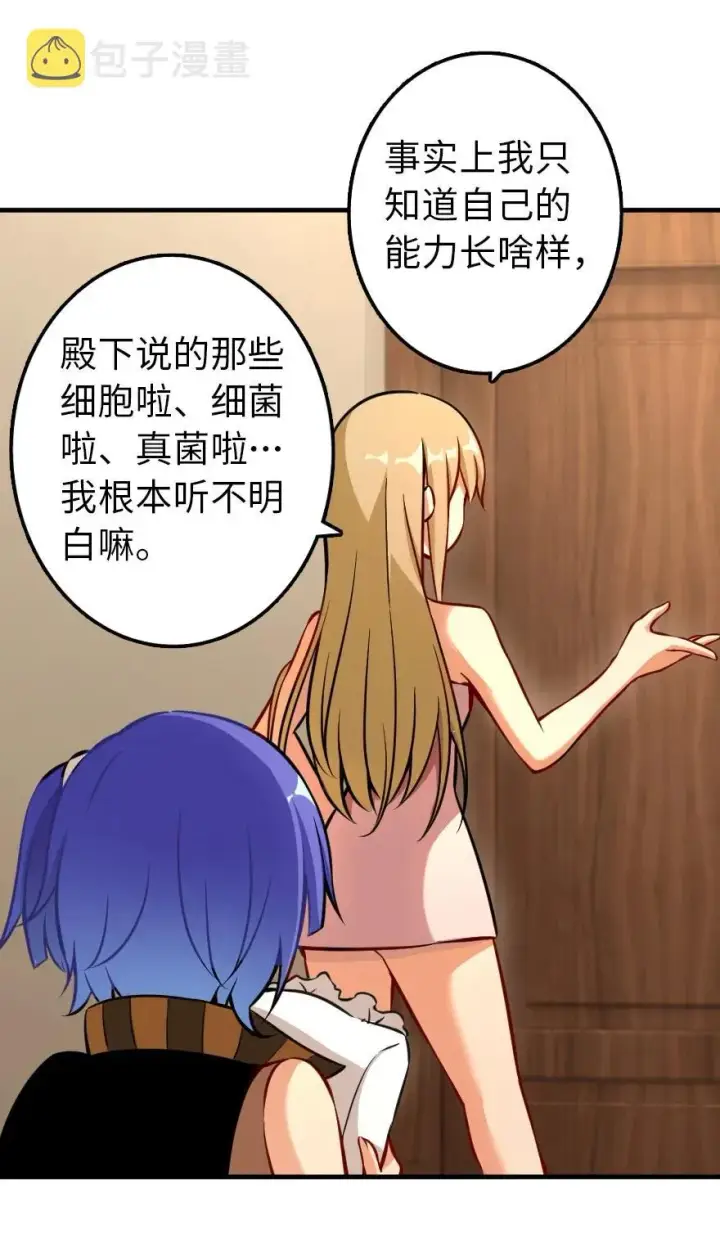 漫画《放开那个女巫》130 “母体”与“复制体”第33张图