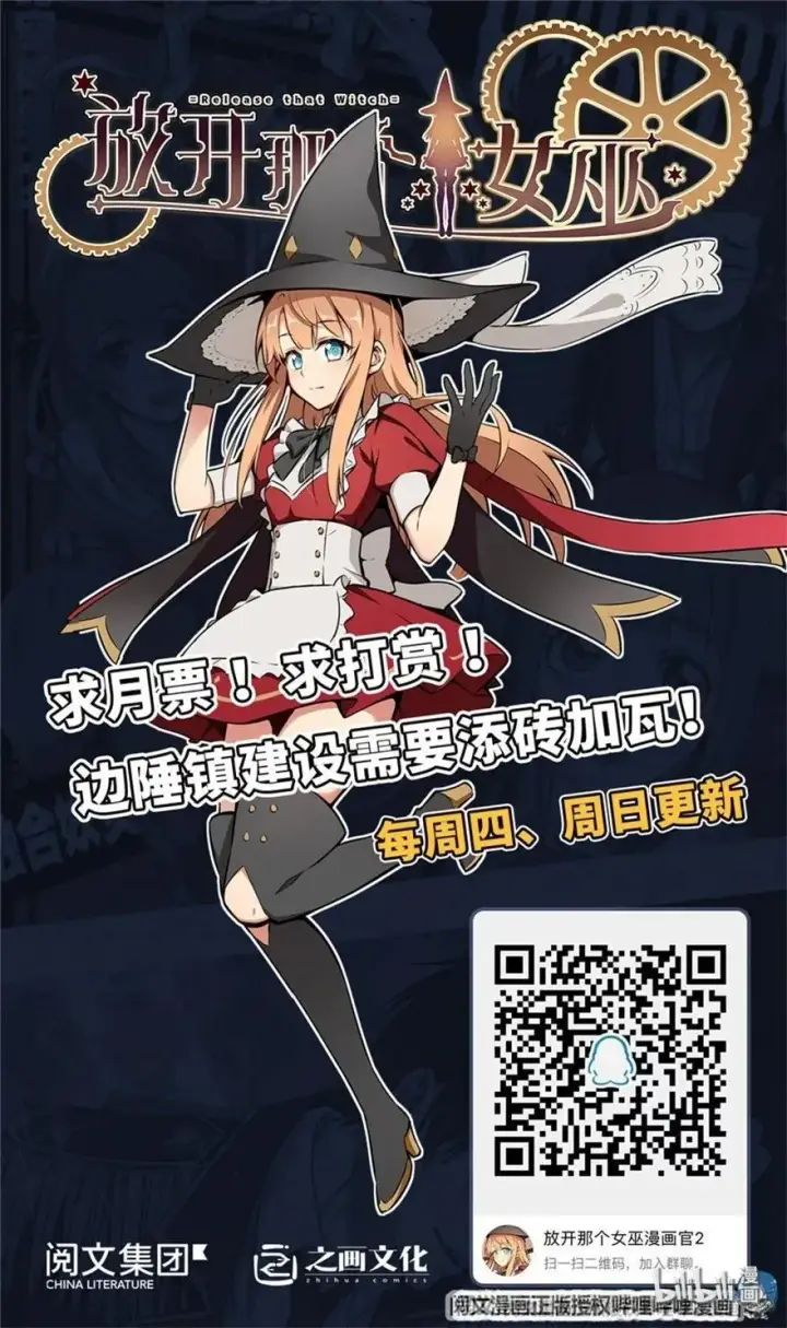 漫画《放开那个女巫》130 “母体”与“复制体”第44张图