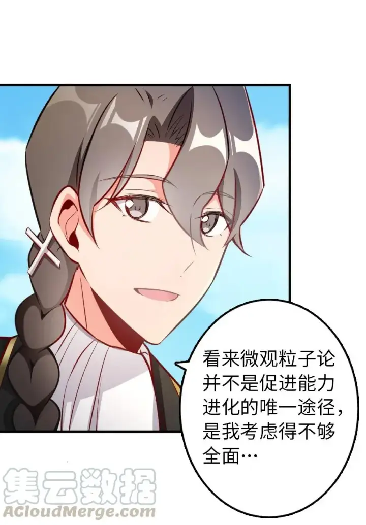漫画《放开那个女巫》130 “母体”与“复制体”第7张图