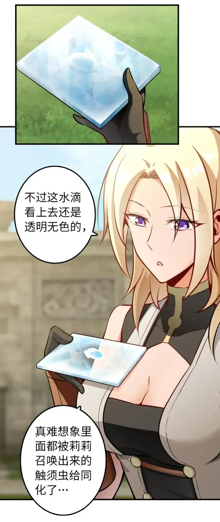 漫画《放开那个女巫》130 “母体”与“复制体”第8张图