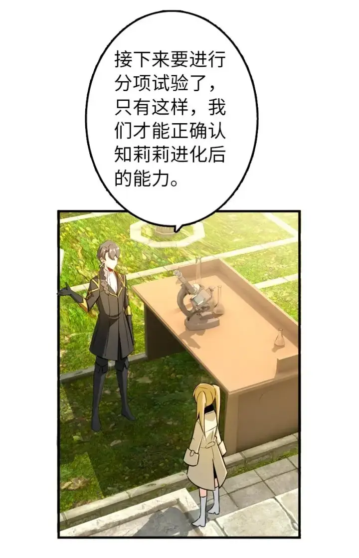 漫画《放开那个女巫》130 “母体”与“复制体”第9张图