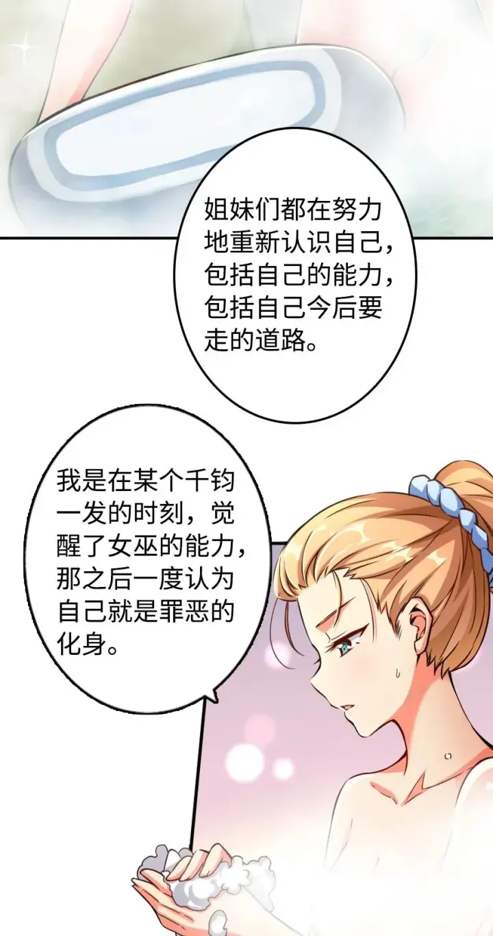 漫画《放开那个女巫》131 香皂第11张图