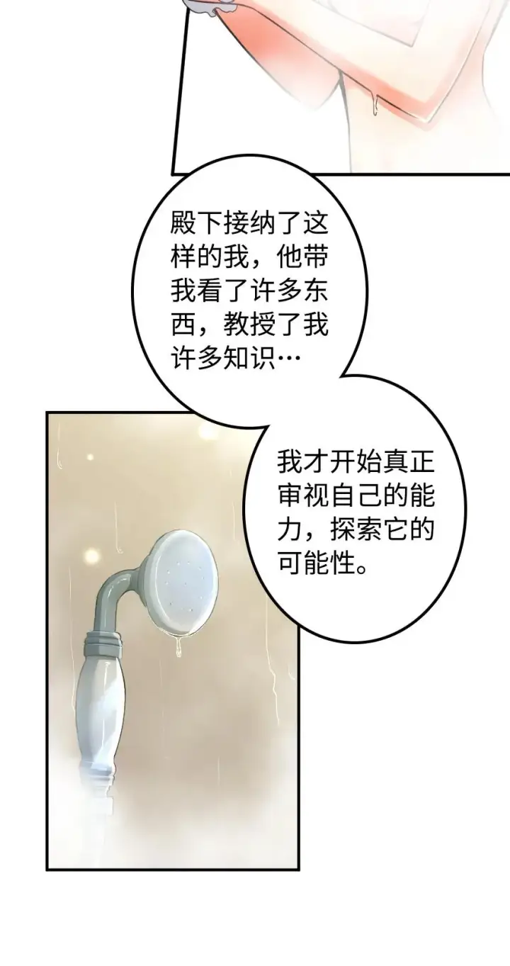 漫画《放开那个女巫》131 香皂第12张图
