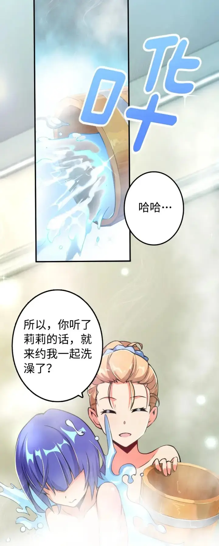 漫画《放开那个女巫》131 香皂第2张图