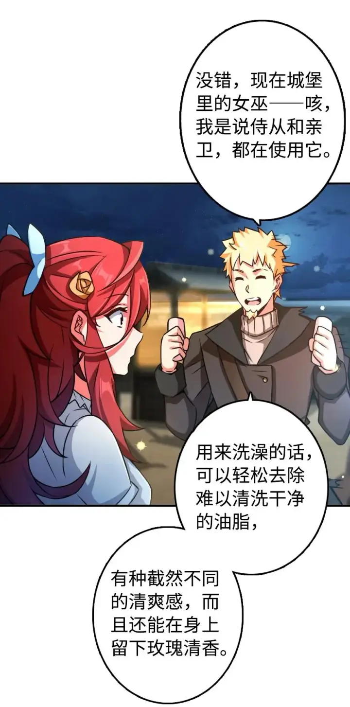 漫画《放开那个女巫》131 香皂第27张图