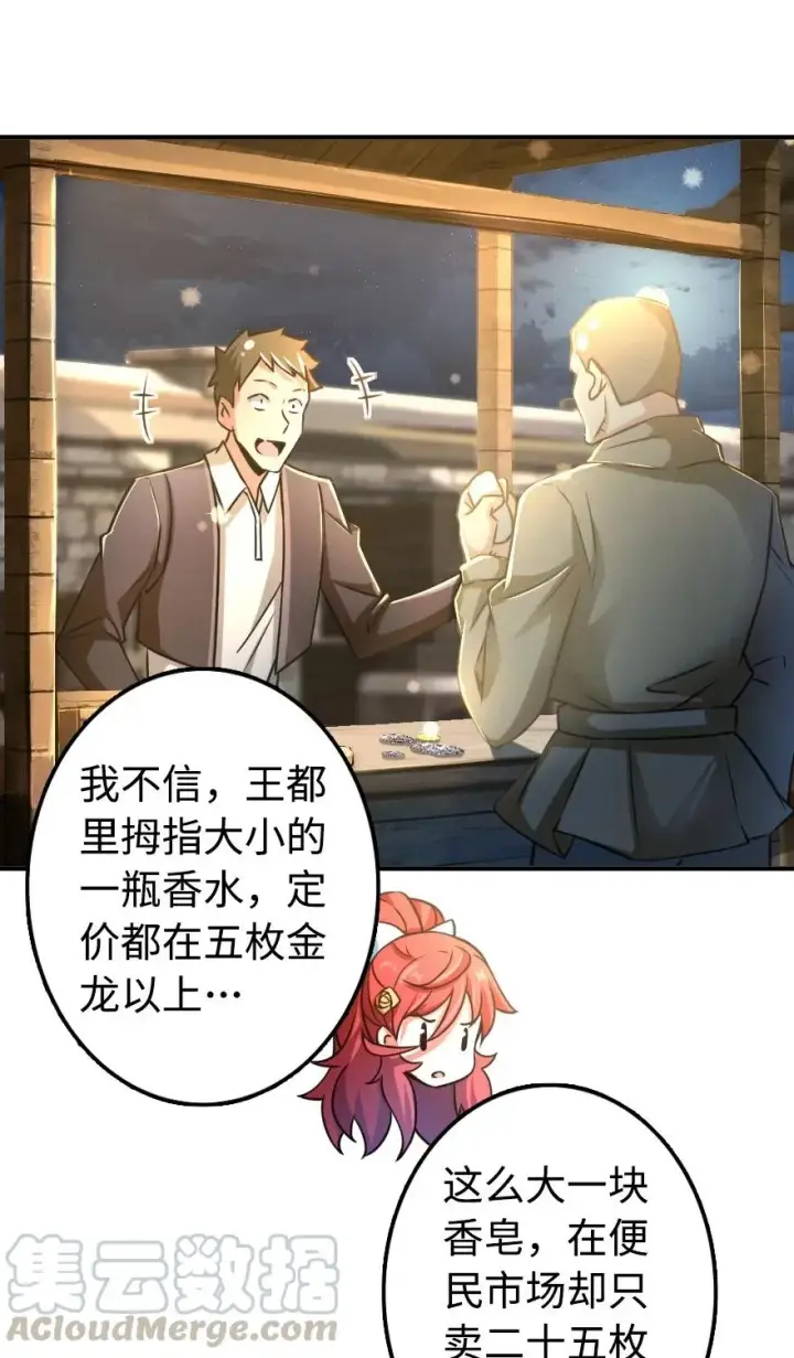 漫画《放开那个女巫》131 香皂第29张图