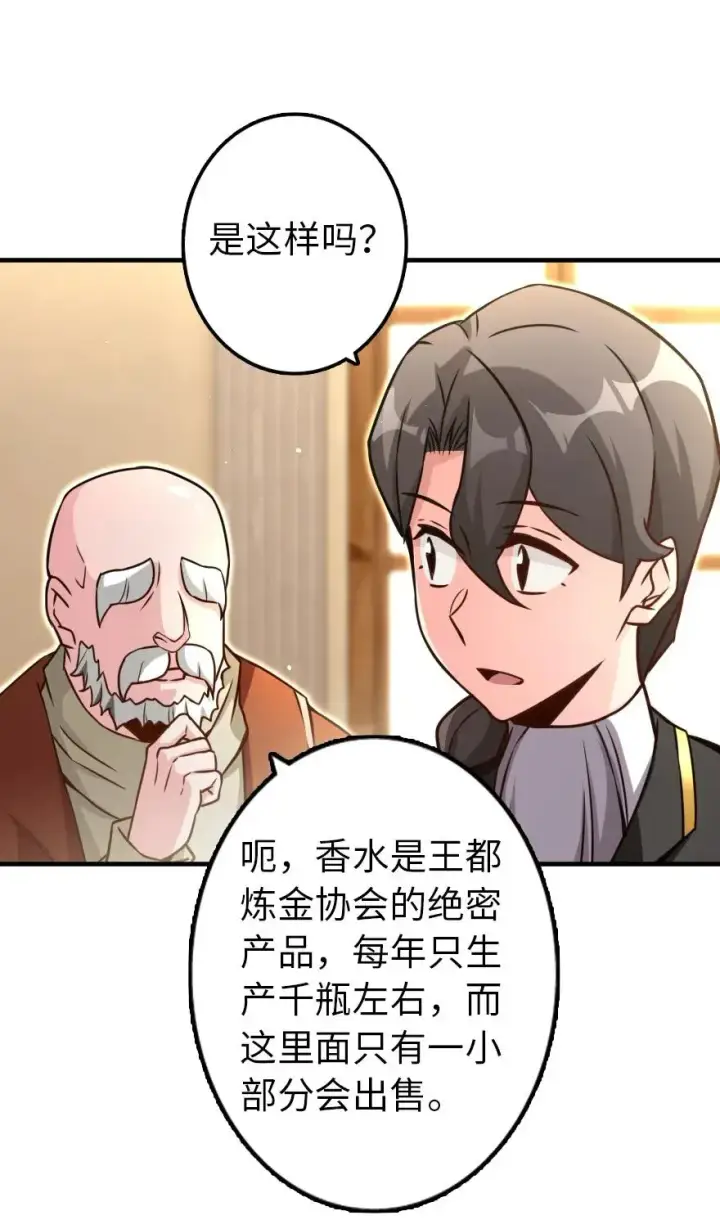 漫画《放开那个女巫》132 商队与新情报第15张图