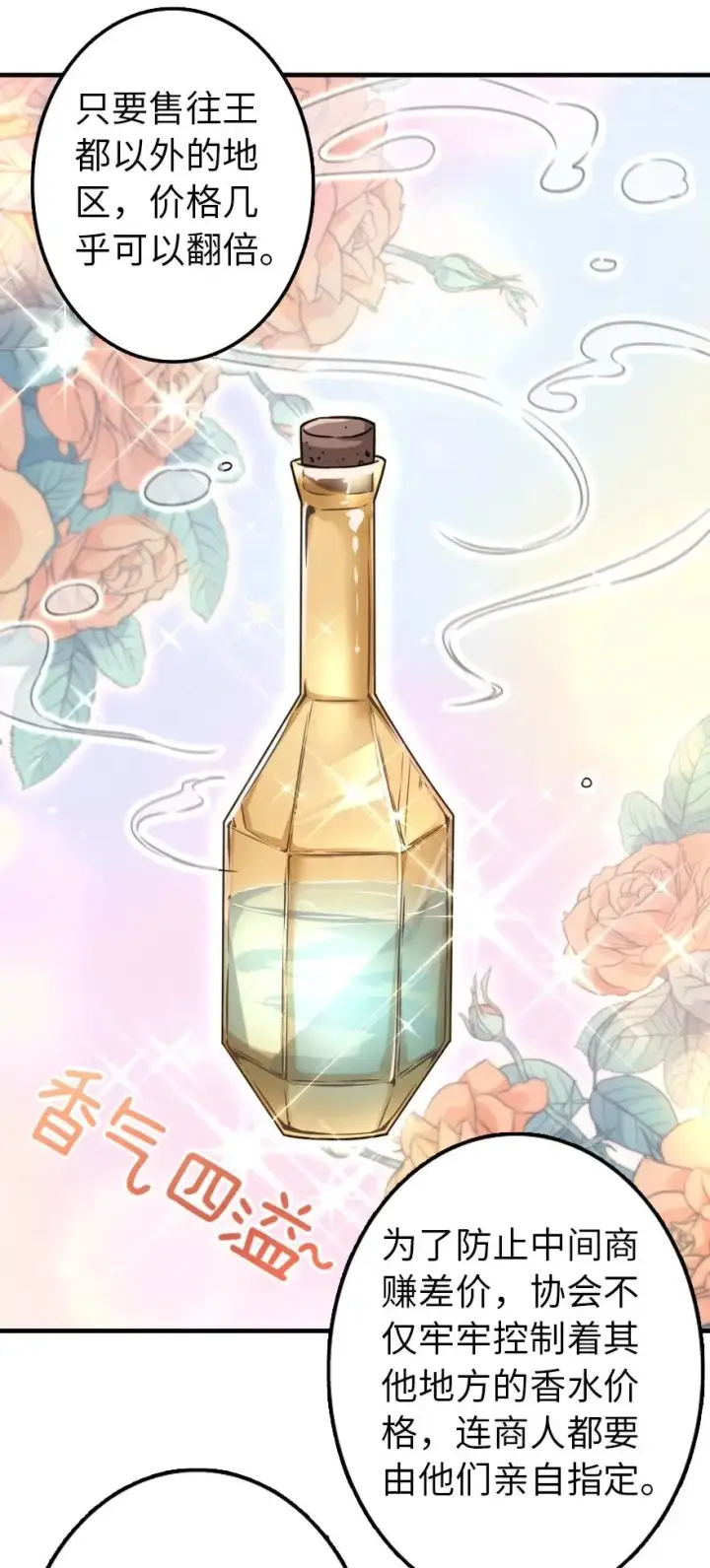 漫画《放开那个女巫》132 商队与新情报第16张图