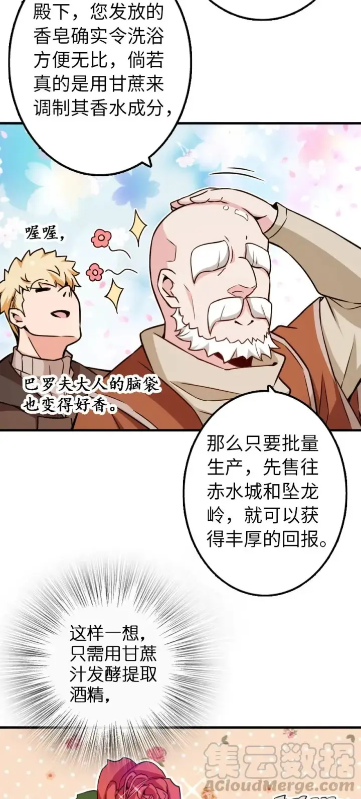 漫画《放开那个女巫》132 商队与新情报第17张图