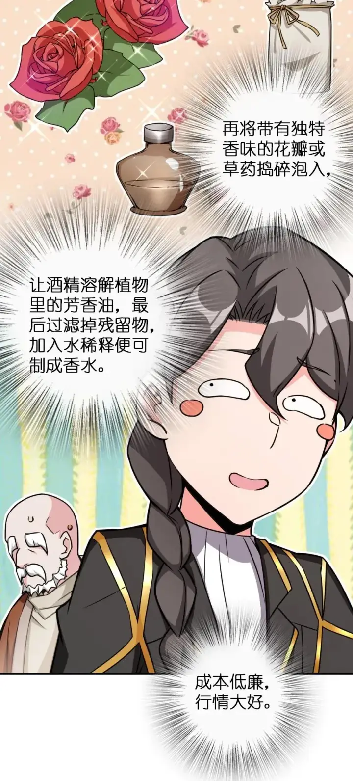 漫画《放开那个女巫》132 商队与新情报第18张图
