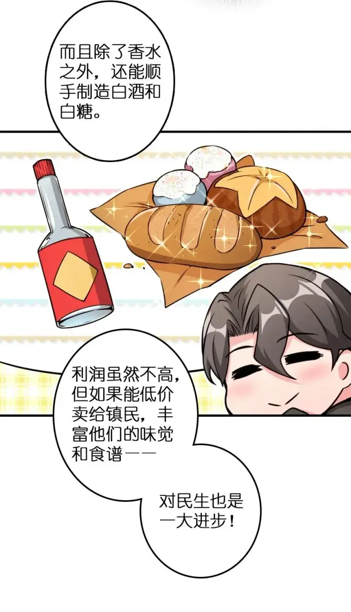 漫画《放开那个女巫》132 商队与新情报第19张图