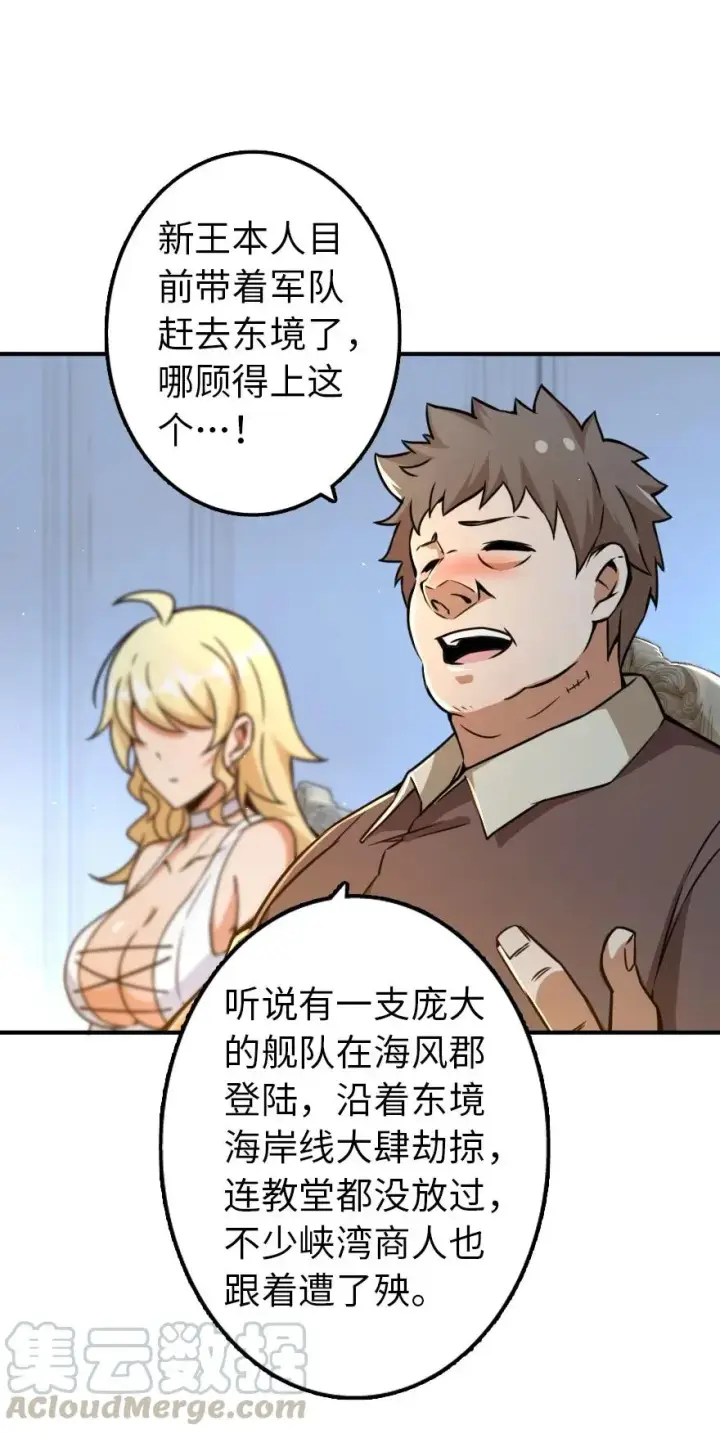 漫画《放开那个女巫》132 商队与新情报第33张图