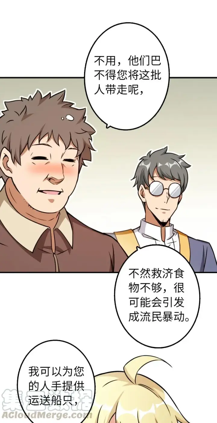 漫画《放开那个女巫》132 商队与新情报第41张图