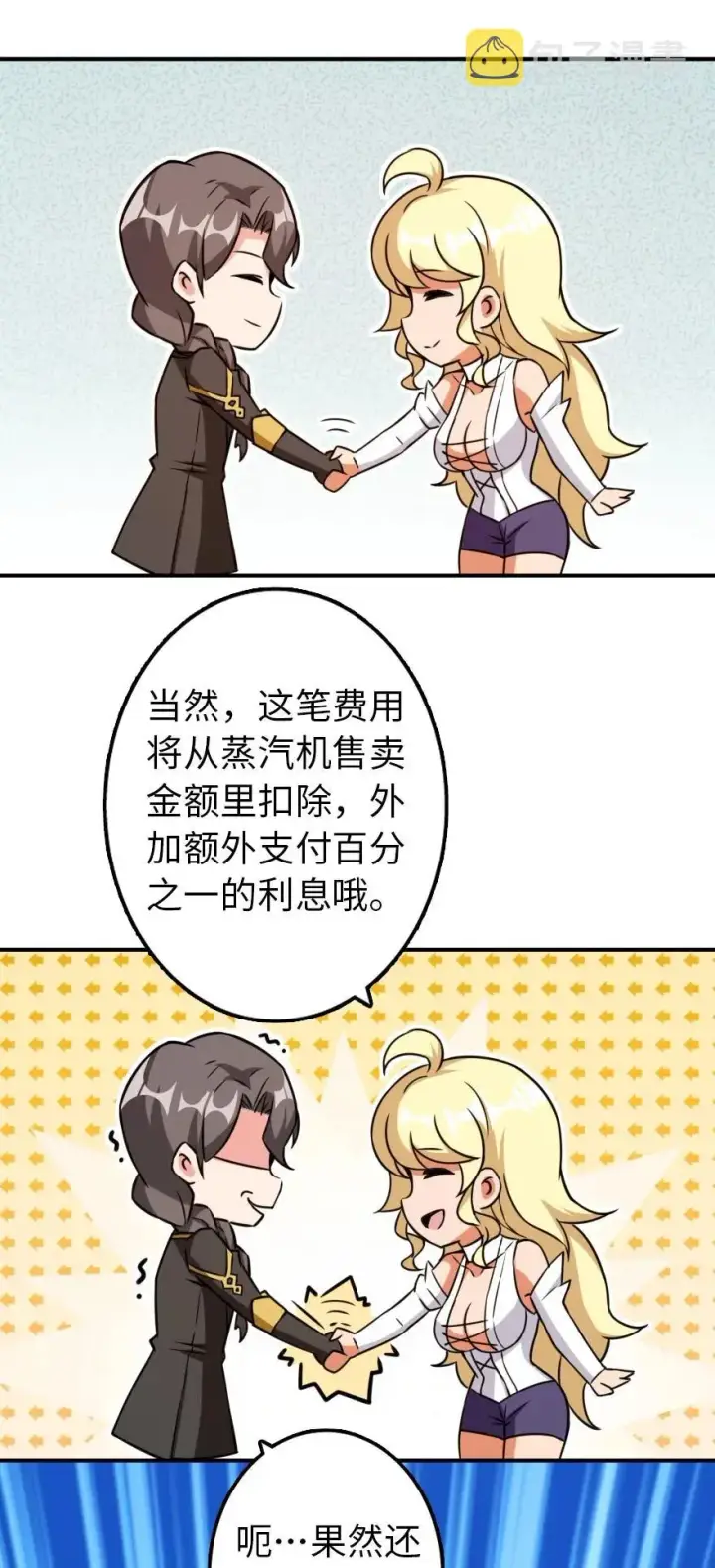 漫画《放开那个女巫》132 商队与新情报第43张图