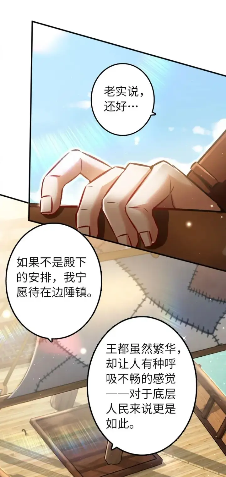 漫画《放开那个女巫》133 王都行第26张图