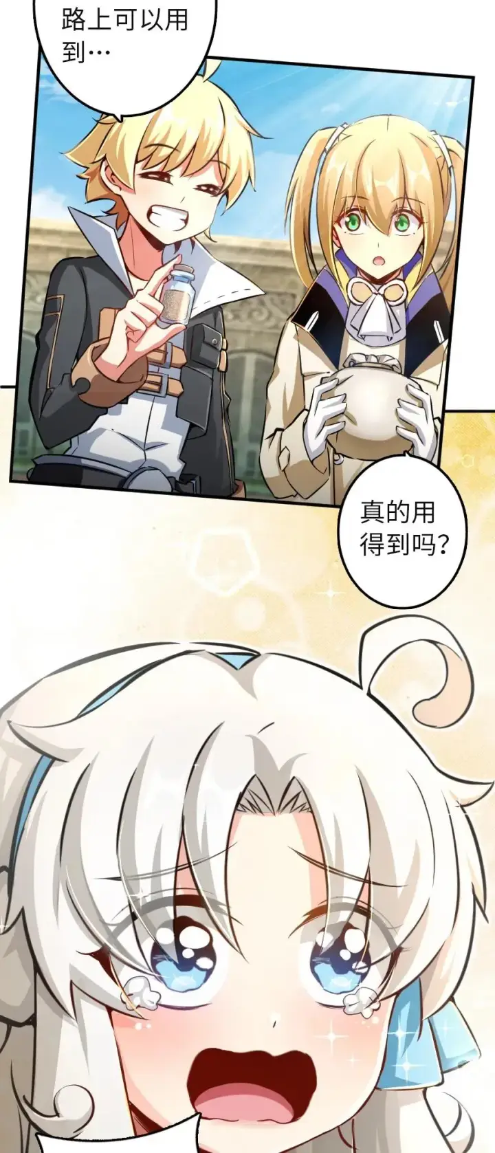 漫画《放开那个女巫》133 王都行第3张图