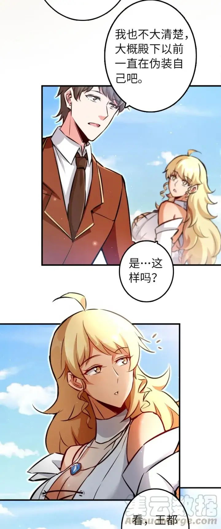 漫画《放开那个女巫》133 王都行第31张图