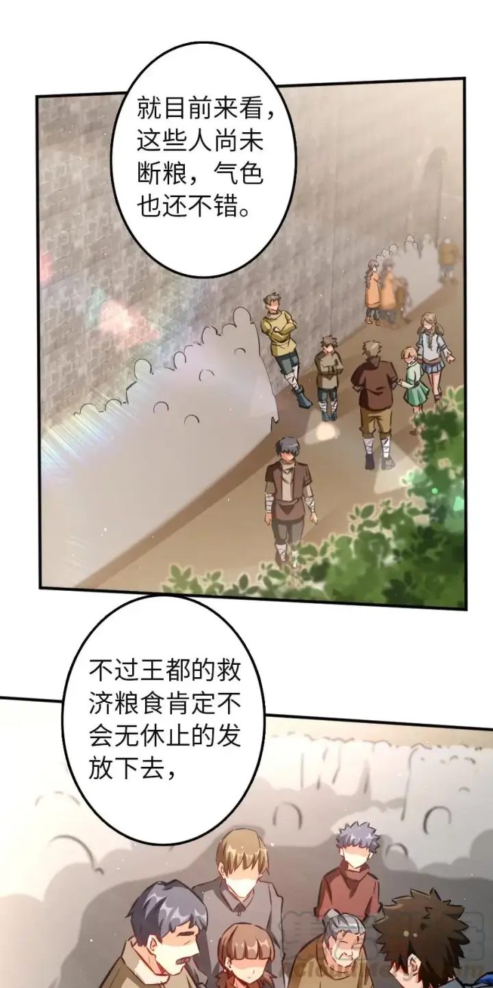 漫画《放开那个女巫》133 王都行第34张图