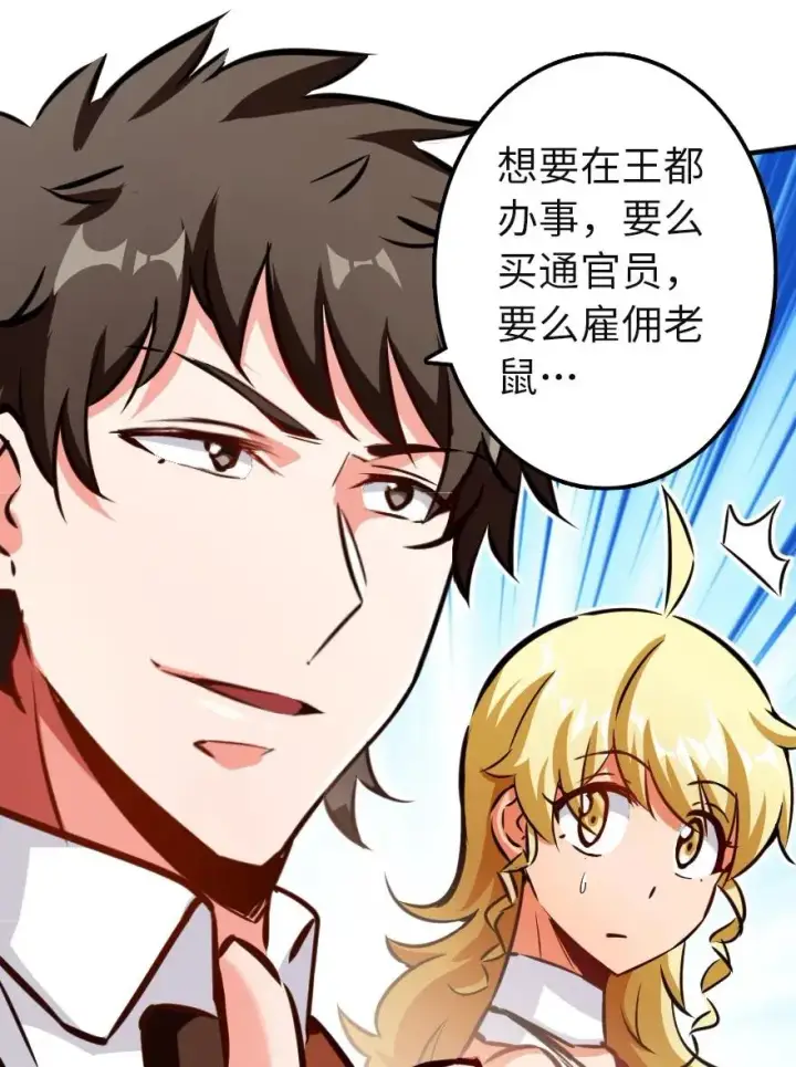 漫画《放开那个女巫》133 王都行第38张图
