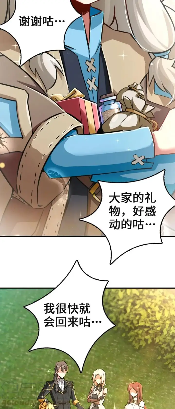 漫画《放开那个女巫》133 王都行第4张图