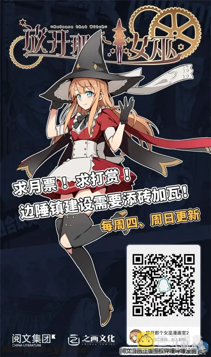 漫画《放开那个女巫》133 王都行第40张图